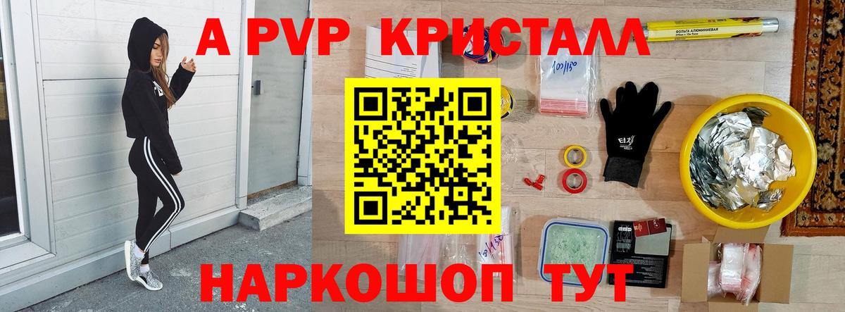 APVP кристаллы Ирбит