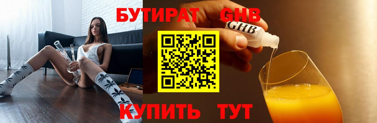 Ирбит  Бутират BDO 33%  БУТИРАТ  Вход с VPN 