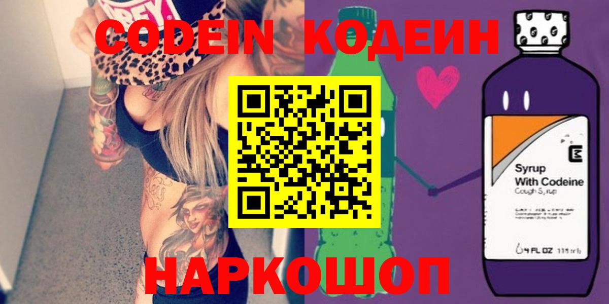 Codein Purple Drank Ирбит