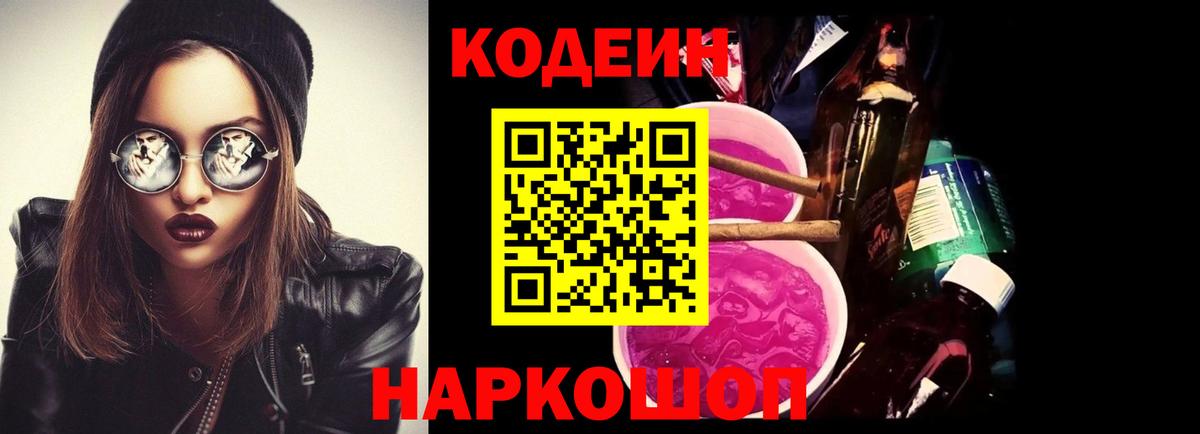 Кодеиновый сироп Lean напиток Lean (лин)  Вход с VPN  Ирбит  Codein напиток Lean (лин) 
